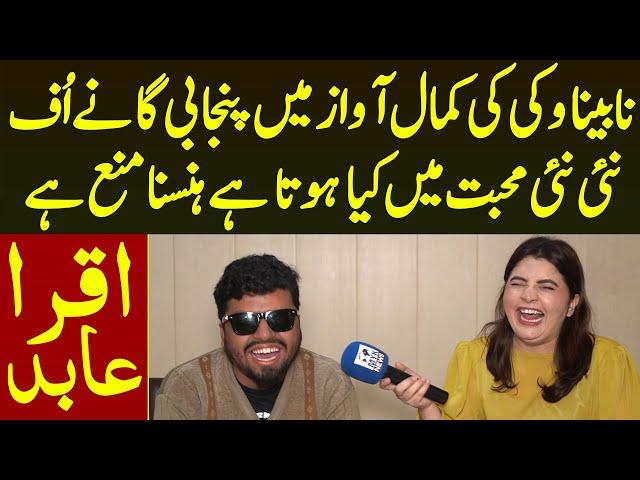 Nabina Vicky Ne Punjabi Yadgar Songs Suna Diye New Mohabat Me Kya Hota He Hansna Mana He | Iqra Abid