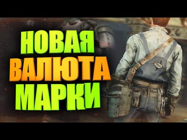 НАГРАДЫ ЭКСПЕДИЦИЙ ПИТТ, ВСЁ ЧТО МОЖНО ПОЛУЧИТЬ ЗА МАРКИ  ► FALLOUT 76