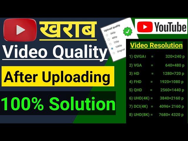 Low Video Quality after Uploading Videos on YouTube | How To Upload High Quality Videos on YouTube