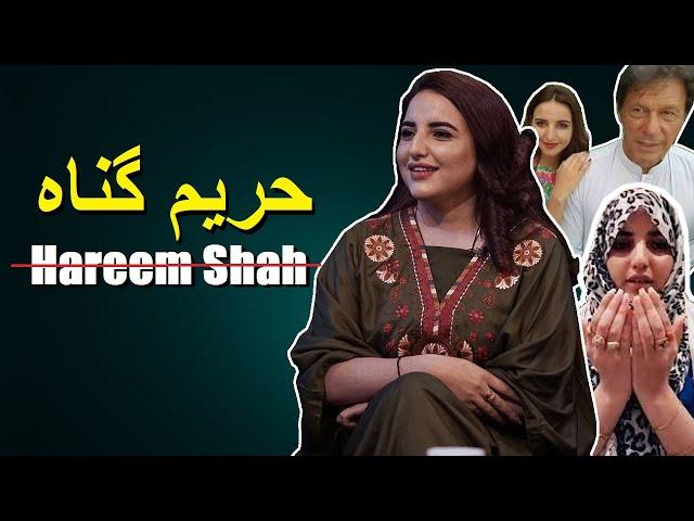 HAREEM SHAH: Hidden Reality Of This Strange Girl