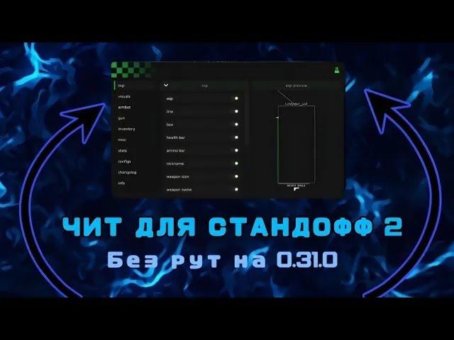 ЧИТЫ НА СТЕНДОФФ 2    cheats Standoff 2    non root & root    БЕЗ РУТ ПРАВ  @WineraSkinChanger