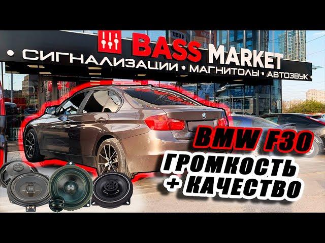 Не дорого и качественно. Замена акустики на BMW F30