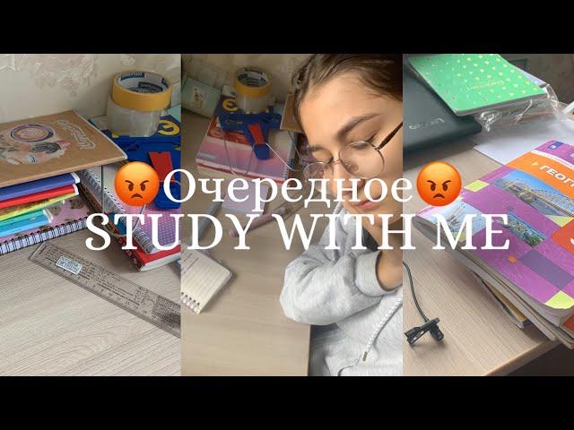 очередное STUDY WITH ME/учись со мной/9 класс