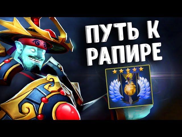 ПУТЬ К РАПИРЕ ШТОРМ ДОТА 2 - STORM SPIRIT DOTA 2