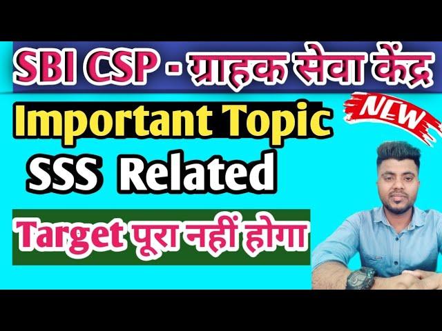 sbi CSP !! Important Topic !! Sss Related !! Must watch, Sbi Kiosk Banking