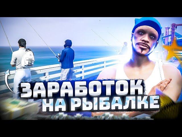 АКТУАЛЬНА ЛИ РЫБАЛКА В 2023 ГОДУ? Заработок на рыбалке в ГТА 5 РП. как начать рыбачить в GTA 5 RP