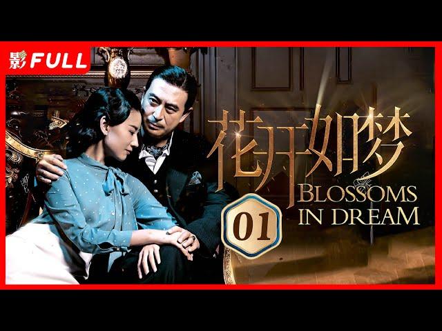 [Multi-Sub]《花开如梦 Blossoms in Dream》01：两代人的爱情故事| #张嘉益#董洁 |剧盒—独播剧场 Drama Box Exclusive