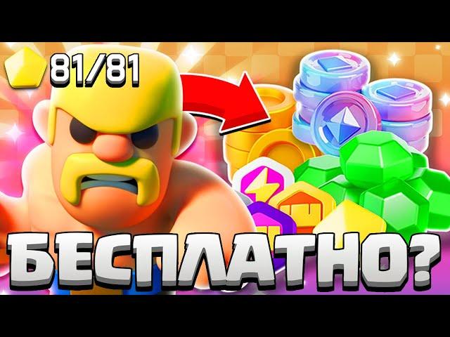 КАК ПОЛУЧИТЬ МНОГО БЕСПЛАТНЫХ НАГРАД ДЛЯ ПРОКАЧКИ CLASH MINI!? СБРОС МИНИКОВ И КУБКОВ КЛЕШ МИНИ!