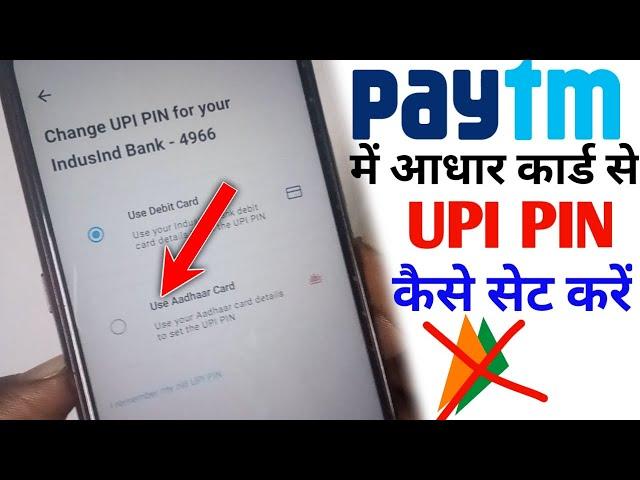 Paytm me aadhaar card se upi pin kaise set kare without bhim app | How To Set Upi Pin From Aadhaar