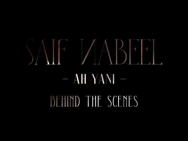 Saif Nabeel - Ah Yani [Behind the Scenes] / سيف نبيل - اه ياني (خلف الكواليس)