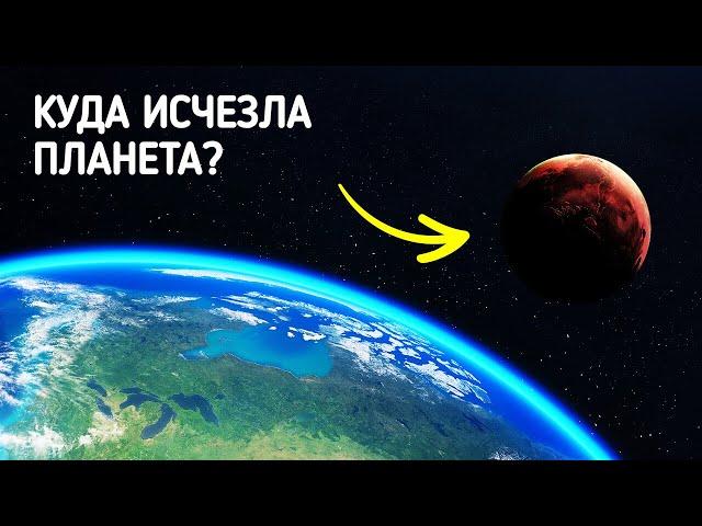 Наша Солнечная система потеряла планету — почему она исчезла?