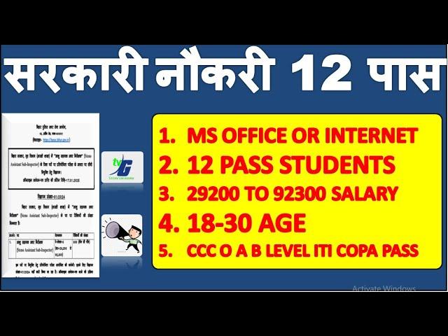 सरकारी नौकरी 12 पास | CCC O A B LEVEL ITI COPA PASS | 29200 से  92300 SALARY | 18-30 AGE ASI POST