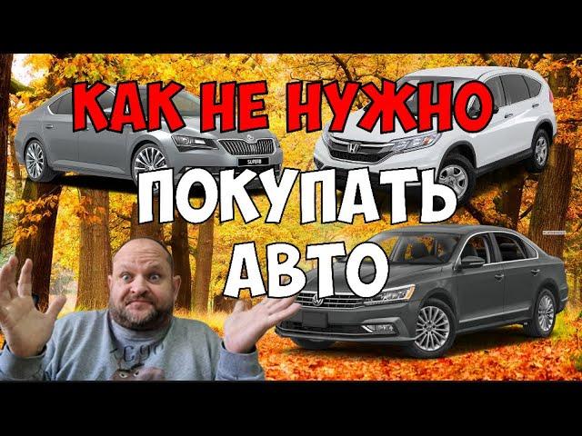 Самостоятельный выбор автомобиля | автоподбор Украина | 1-AUTO (1авто)