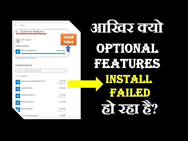 Windows 10 Optional Feature Installation Failed Problem Solution In Hindi #projectingtothispc