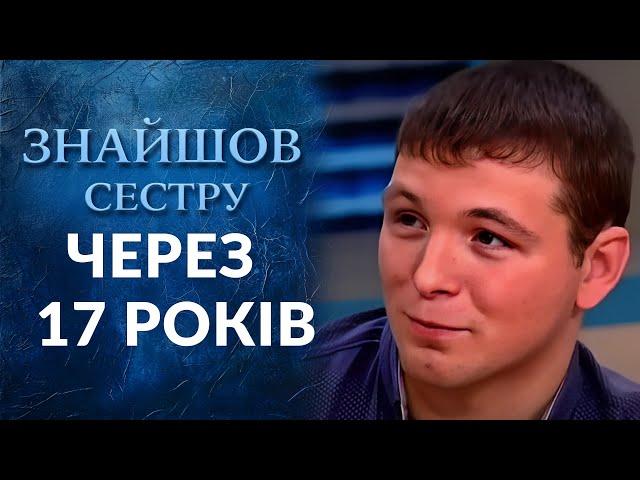 ПОЧЕМУ родители скрывали, что у сына есть родная СЕСТРА? (полный выпуск) | Говорить Україна. Архів