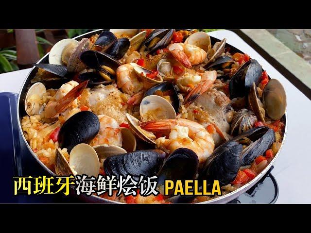 西班牙海鲜烩饭  Spanish Paella Recipe with Seafood | ENG CC