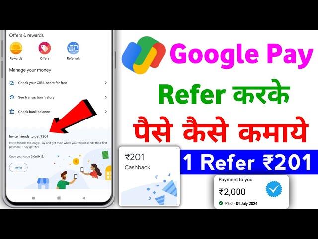 Google Pay Refer and Earn 2024 | Google Pay Refer and Earn Kaise Kare | Google Pay Invite and Earn