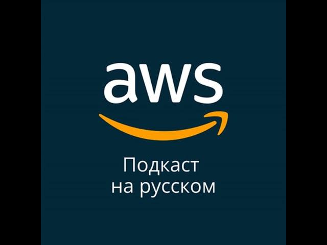 014. Защита веб приложений и как поможет AWS WAF и AWS Shield