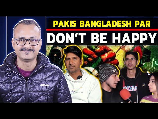 Dear Pakistanis Don’t be Happy on Bangladesh I डियर पाकिस्तानियों बांग्लादेश पर ज्यादा खुश ना हो