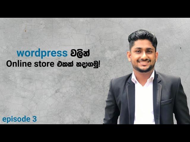 How to create a woo-commerce WordPress website easily- Sinhala - Episode 03