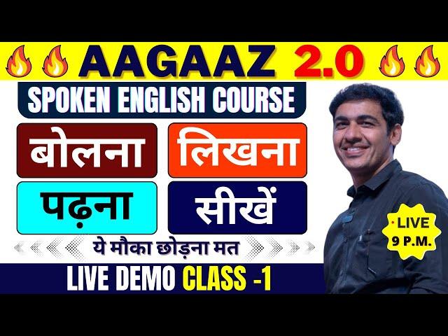 English Speaking Course Live Class 1 | Spoken English Course Day 1 | English Lovers #english