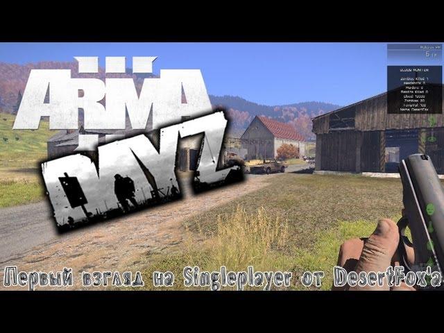 Первый взгляд на ArmA 3 DayZ Singleplayer || ArmA 3 DayZ Mod Singleplayer  First Look