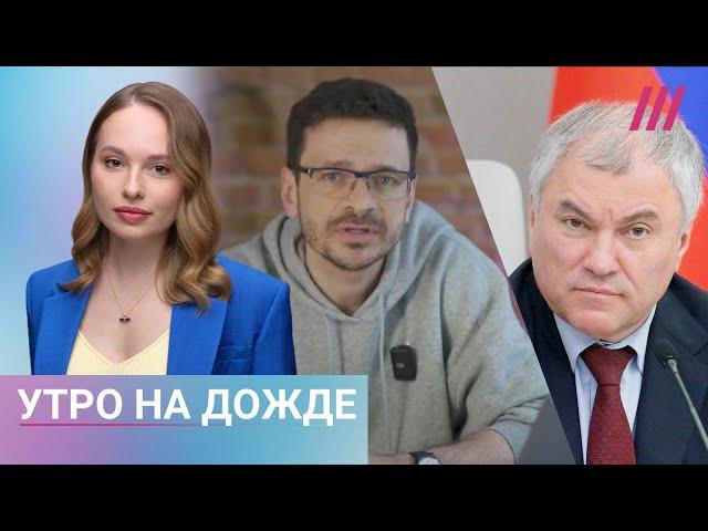 Яшин — о подробностях обмена и войне. Володин угрожает мэру Саратова. Иран готовит удар по Израилю