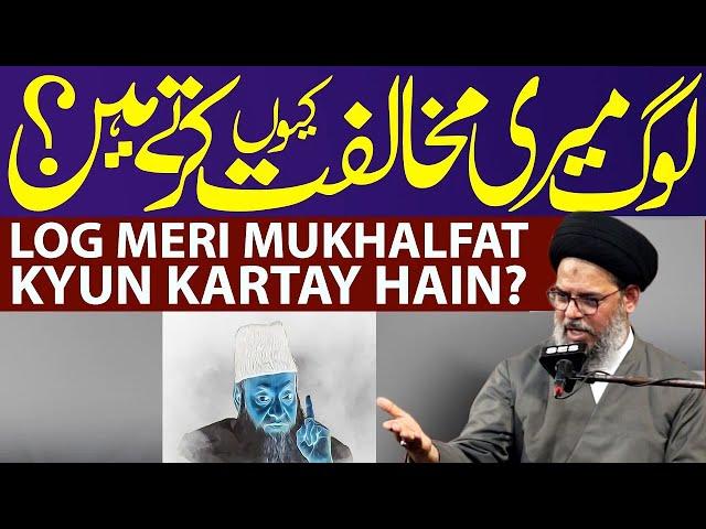 Log Meri Mukhalfat Q Karte Hain | Ayatullah Aqeel ul Gharavi