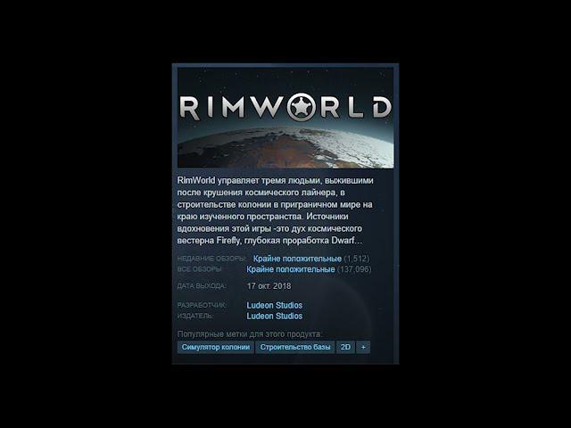 RimWorld - Отзывы в Steam как смысл жизни