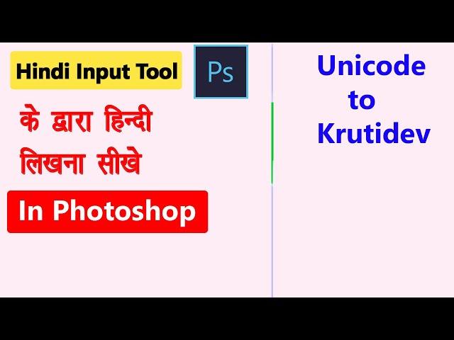 Unicode to Krutidev Converter | How to Type hindi in Adobe Photoshop | Photoshop Typ in Hindi