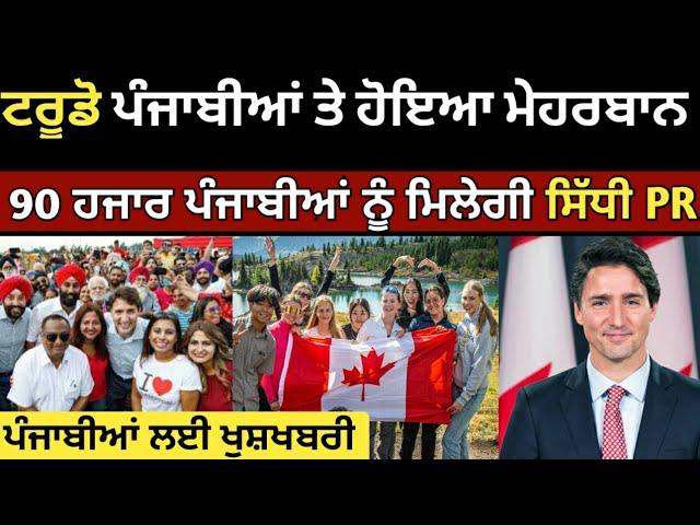 ਕੈਨੇਡਾ PR ਦੇ ਚਾਹਵਾਨਾ ਲਈ ਵੱਡੀ ਖੁਸ਼ਖਬਰੀ | Canada Tr to pr 2025 | canada Tourist Visa