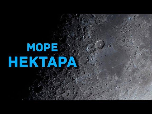 Лунные маршруты #5. Море Нектара