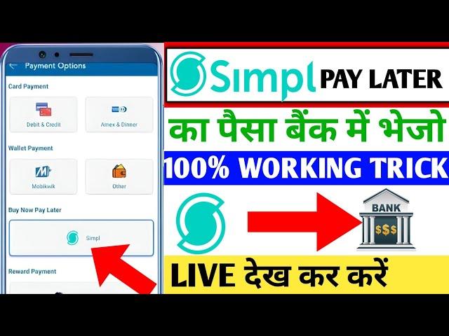 Simpl Pay Later To Bank Account | Simple Pay Later To Bank Transfer | transfer simpl money to bank