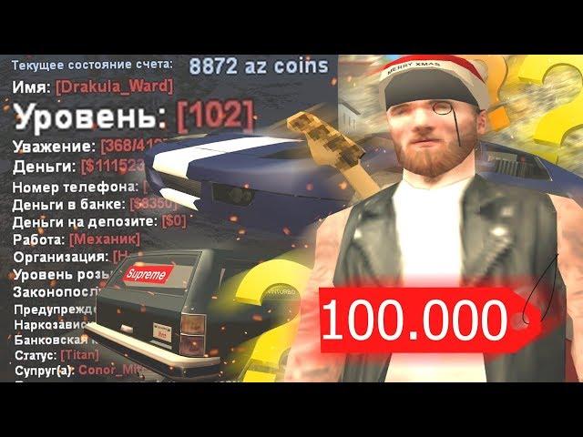 ЧТО НА АККАУНТЕ ЗА 100000 РУБЛЕЙ В GTA SAMP