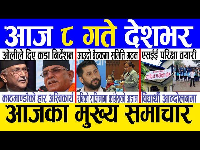 Today news  nepali news | aaja ka mukhya samachar, nepali samachar live | Chaitra 7 gate 2080