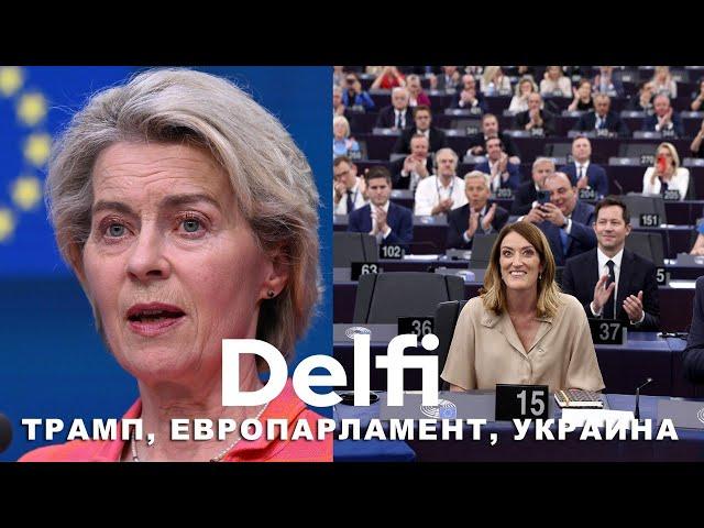 Эфир Delfi: заговор Ирана против Трампа, поддержка Украины со стороны ЕС - включение из Страсбурга