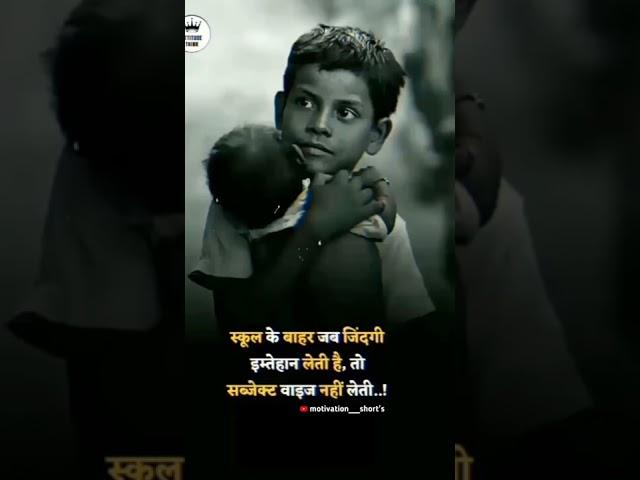 subject wise Nahin Leti ll poor children dream || #successquotes #sort # motivational quotes ||