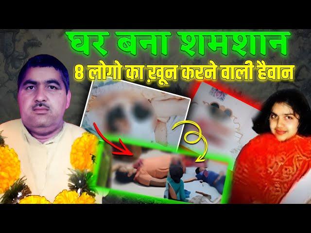 Relu Ram Punia Story Murder Mystery 8 लोगो का ख़ून करने वाली हैवान