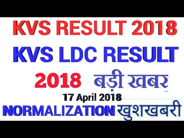 KVS LDC RESULT 2018||KVS LDC test Result 2018||kvs Clerk exam result 2018||kvs typing test date2018