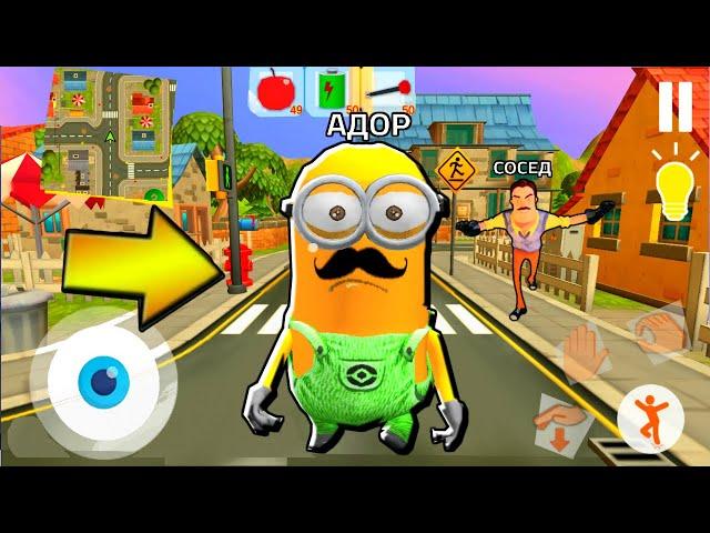 ИГРАЮ СТРАШНЫЙ МИНЬОН ПРИВЕТ СОСЕД - Minion Neighbor ПОХОЖАЯ ИГРА на Hello Neighbor