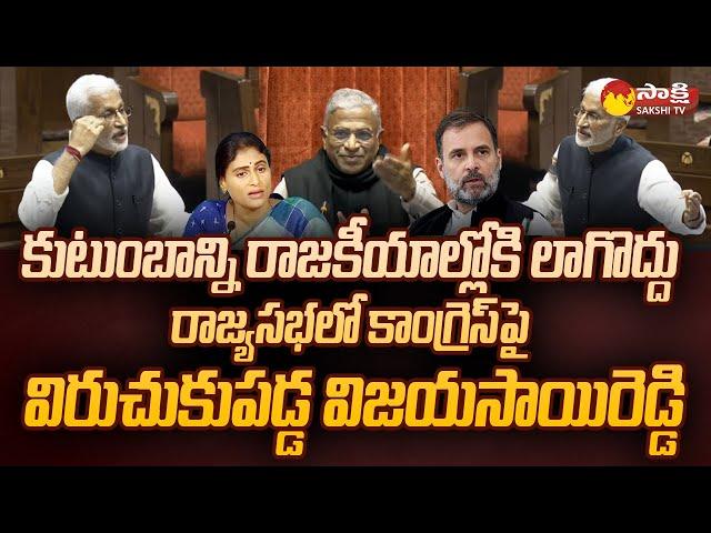 Congress Party Dirty Tactics | MP Vijayasai Reddy Speech at Rajya Sabha @SansadTV