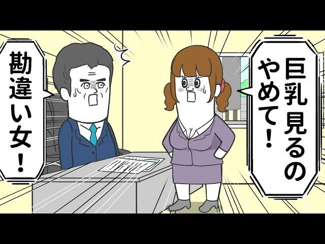 全く見てないのに、巨乳を見られてると思い込む女【アニメ】