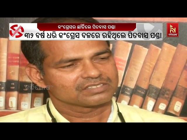 Odisha Congress Leader Pitabasa Panda Resigns From Party | Nandighosha TV