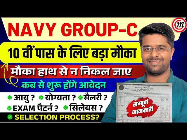 Navy Group C Recruitment 2025 | Navy Group C Notification 2025 | Age, Qualification & Eligibility