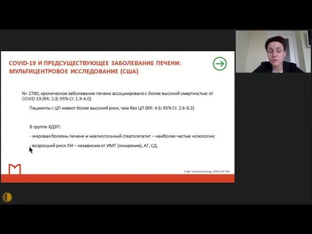 COVID-19 и хронические заболевания печени взаимное влияние пандемий - Корнилова Екатерина Борисовна