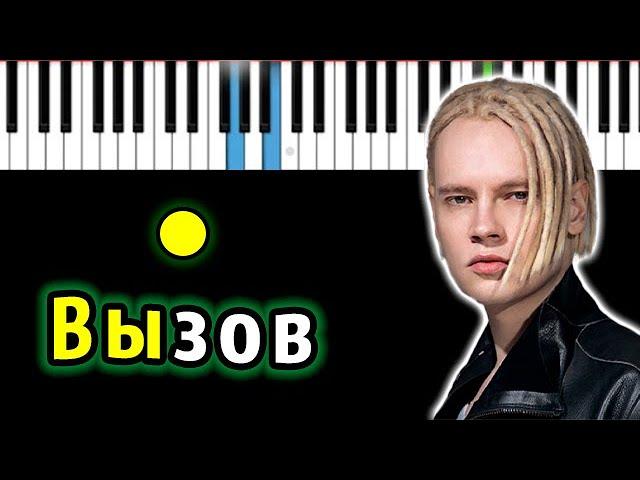 SHAMAN — ВЫЗОВ (саундтрек к шоу ТНТ «Вызов») | Piano_Tutorial | Разбор | КАРАОКЕ | НОТЫ + MIDI