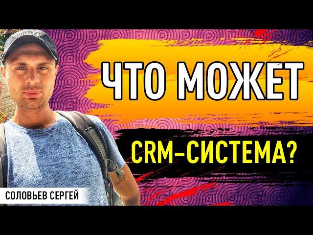 Что может crm система? Товарный бизнес.