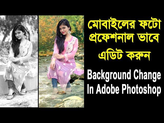 Background Change in photoshop। মোবাইলের ছবি কি ভাবে ব্যাকগ্রাউন্ড চেঞ্জ করবেন#nuritechbangla-2024