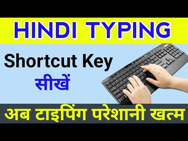 Hindi Typing Code || Hindi Typing Shortcut Key || Hindi Typing kaise kare