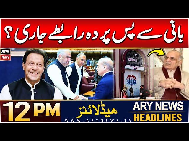 ARY News 12 PM Headlines | 26 DEC 2024 | "Back-door contacts being made with PTI Chief" | Prime Time